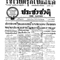 ประชาชาติ ปีที่ 7 ฉบับที่ 2768 วันที่ 19 กันยายน 2482