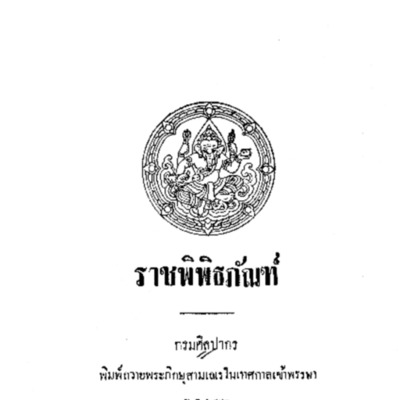 ราชพิพิธภัณฑ์
