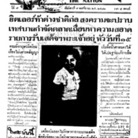 ประชาชาติ ปีที่ 7 ฉบับที่ 2499 วันที่ 8 พฤศจิกายน 2481