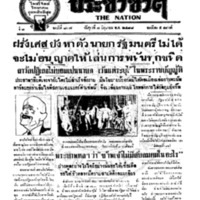 ประชาชาติ ฉบับที่ 807 วันที่ 7 มิถุนายน 2478