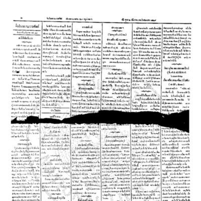 จีนโนสยามวารศัพท์ วันศุกร์ที่ 2 ธันวาคม 2454