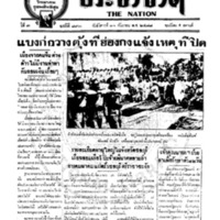ประชาชาติ ฉบับที่ 893 วันที่ 17 กันยายน 2478