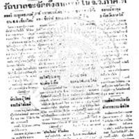 ประชาชาติ ปีที่ 11 ฉบับที่ 3855  วันที่ 27 กุมภาพันธ์ 2486