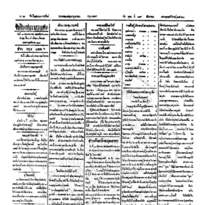 จีนโนสยามวารศัพท์ ฉบับที่ 208 วันพุธที่ 19 ธันวาคม 2460