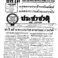 ประชาชาติ ปีที่ 8 ฉบับที่ 2984 วันที่ 25 พฤษภาคม 2483