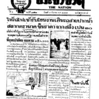 ประชาชาติ ฉบับที่ 1821 วันที่ 9 กันยายน 2479