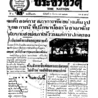 ประชาชาติ ปีที่ 6 ฉบับที่ 2450 วันที่ 5 กันยายน 2481