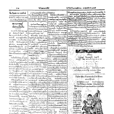 จีนโนสยามวารศัพท์ ฉบับที่ 169 วันจันทร์ที่ 13 พฤศจิกายน 2465