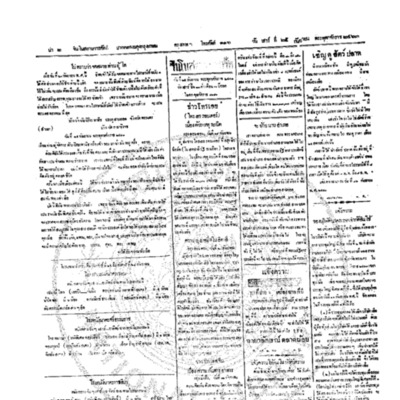 จีนโนสยามวารศัพท์ วันเสาร์ที่ 25 กันยายน 2463