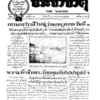 ประชาชาติ ฉบับที่ 401 วันที่ 30  มกราคม 2476