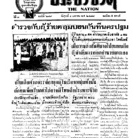 ประชาชาติ ฉบับที่ 679 วันที่ 4 มกราคม 2477
