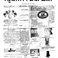 หนังสือพิมพ์กรุงเทพเดลิเมล์ ปีที่ 5 ฉบับที่ 1230 วันที่ 28 กุมภาพันธ์ 2456