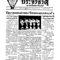 ประชาชาติ ฉบับที่ 785 วันที่ 11 พฤษภาคม 2478