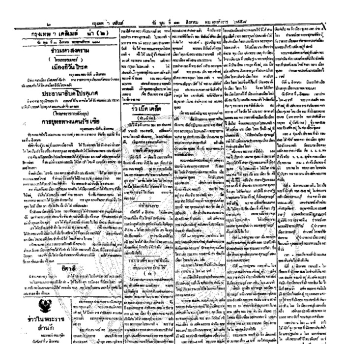 หนังสือพิมพ์กรุงเทพเดลิเมล์ ปีที่ 6 ฉบับที่ 1653 วันที่ 11 สิงหาคม 2458