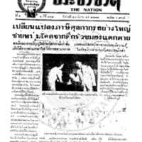 ประชาชาติ ฉบับที่ 988 วันที่ 23 มีนาคม 2478