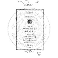 แบบเรียนเร็ว สำหรับเรียนหนังสือไทย เล่ม 2<br /><br />
