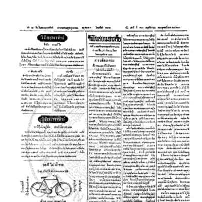 จีนโนสยามวารศัพท์ วันเสาร์ที่ 13 พฤศจิกายน 2463