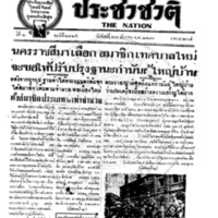 ประชาชาติ 2225 วันที่ 27 ธันวาคม 2480