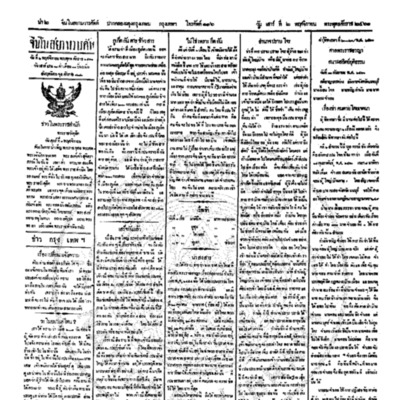 จีนโนสยามวารศัพท์ ฉบับที่ 177 วันเสาร์ที่ 2 พฤศจิกายน 2461