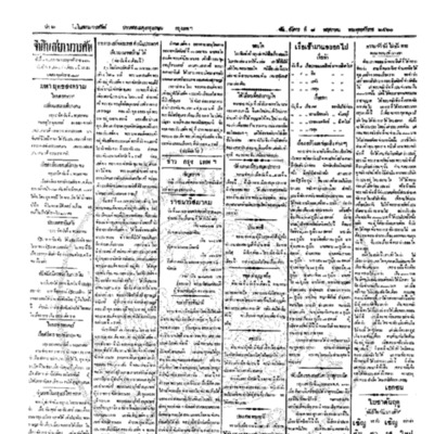 จีนโนสยามวารศัพท์ ฉบับที่ 29 วันอังคารที่ 8 พฤษภาคม 2460