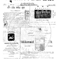 หนังสือพิมพ์กรุงเทพเดลิเมล์ ปีที่ 4 ฉบับที่ 987 วันที่ 9 พฤษภาคม  2456