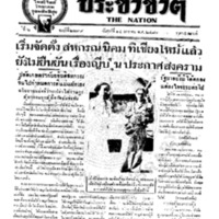 ประชาชาติ 2239 วันที่ 14 มกราคม 2480