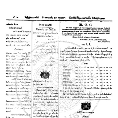 จีนโนสยามวารศัพท์ ฉบับที่ 11 วันพฤหัสบดี 13 เมษายน 2455
