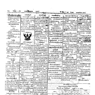 จีนโนสยามวารศัพท์ ฉบับที่ 121 วันอังคารที่ 28 สิงหาคม 2460