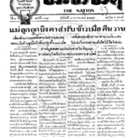 ประชาชาติ ฉบับที่ 382 วันที่ 8  มกราคม 2476