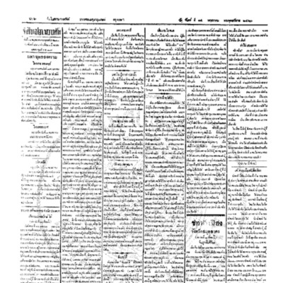 จีนโนสยามวารศัพท์ ฉบับที่ 34 วันจันทร์ที่ 14 พฤษภาคม 2460