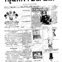 หนังสือพิมพ์กรุงเทพเดลิเมล์ ปีที่ 5 ฉบับที่ 1224 วันที่ 21 กุมภาพันธ์ 2456