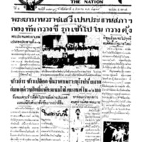 ประชาชาติ ฉบับที่ 1790 วันที่ 4 สิงหาคม 2479