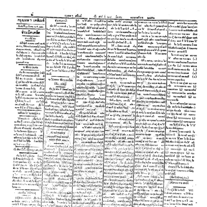 หนังสือพิมพ์กรุงเทพเดลิเมล์ ปีที่ 5 ฉบับที่ 1253 วันที่ 28 มีนาคม 2456