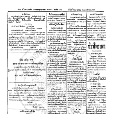 <br /><br />
จีนโนสยามวารศัพท์ ฉบับที่ 12 วันจันทร์ที่ 17 เมษายน 2465