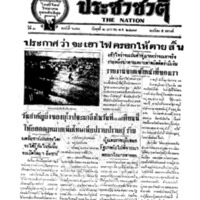 ประชาชาติ ฉบับที่ 677 วันที่ 2 มกราคม 2477