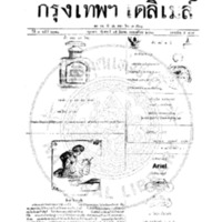 กรุงเทพเดลิเมล์ ฉบับที่ 2212 วันที่ 15 มิถุนายน 2460