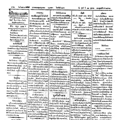 จีนโนสยามวารศัพท์ ฉบับที่ 159 วันศุกร์ที่ 11 ตุลาคม 2461