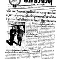 ประชาชาติ ฉบับที่ 2385 วันที่ 14 มิถุนายน 2481