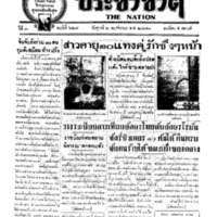 ประชาชาติ ฉบับที่ 628 วันที่ 2 พฤศจิกายน 2477