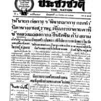 ประชาชาติ ปีที่ 6 ฉบับที่ 2429 วันที่ 11 สิงหาคม 2481