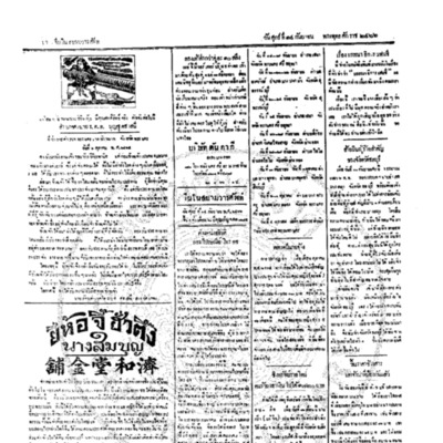 จีนโนสยามวารศัพท์ ฉบับที่ 142 วันศุกร์ที่ 14 กันยายน 2466 