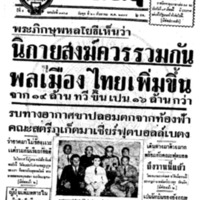 ประชาชาติ ฉบับที่ 3367 วันที่ 20 สิงหาคม 2484