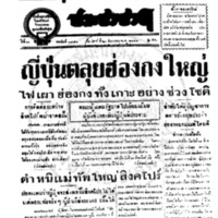 ประชาชาติ ฉบับที่ 3473 วันที่ 20 ธันวาคม 2484