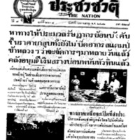 ประชาชาติ ปีที่ 7 ฉบับที่ 2638 วันที่ 22 เมษายน 2482