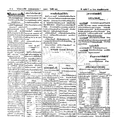จีนโนสยามวารศัพท์ ฉบับที่ 278 วัน พฤหัสบดี ที่ 11 มีนาคม 2462