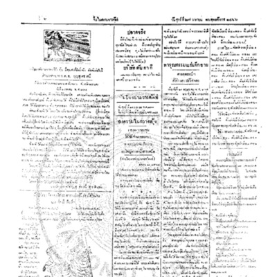 จีนโนสยามวารศัพท์ ฉบับที่ 21 วันศุกร์ที่ 27 เมษายน 2466