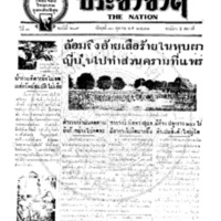 ประชาชาติ ฉบับที่ 609 วันที่ 10 ตุลาคม 2477