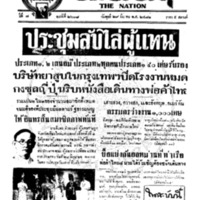 ประชาชาติ ปีที่ 7 ฉบับที่ 2618 วันที่ 29 มีนาคม 2481
