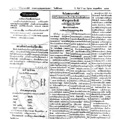 จีนโนสยามวารศัพท์ วันจันทร์ที่ 20 มิถุนายน 2464