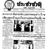 ประชาชาติ ฉบับที่ 2088 วันที่ 21 กรกฎาคม 2480